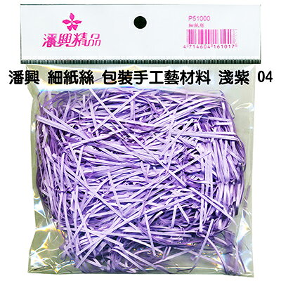 【文具通】PanShing 潘興 細紙包[淺紫]04 A5010176【APP滿額下單10%點數(單一帳號最高1000點)】9/30止