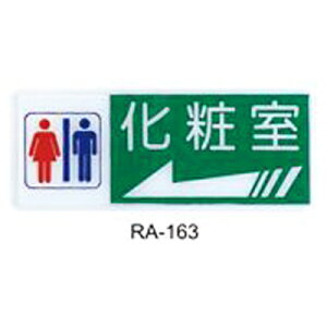 【文具通】彩色標示牌指標可貼 RA-163 化妝室 男.女 左箭 橫式 12x30cm AA010448