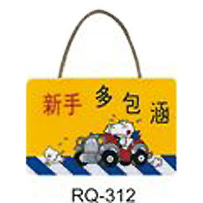 【文具通】標示牌指標新潮吊牌附鏈條吸盤 RQ-312 新手多包涵 橫式 11x16cm AA010671