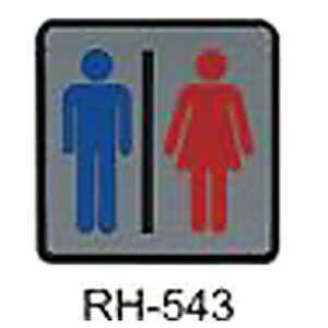 【文具通】標示牌指標可貼鋁鉑 RH-543 男女化妝室 11.5x11.5cm AA010869