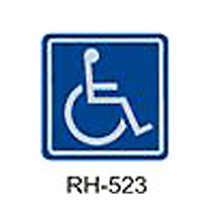 【文具通】標示牌指標可貼 RH-523 身心障礙標誌 11.5x11.5cm AA011028
