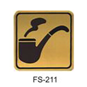 【文具通】標示牌指標銅牌 FS-211 煙斗 11.5x11.5cm AA011049