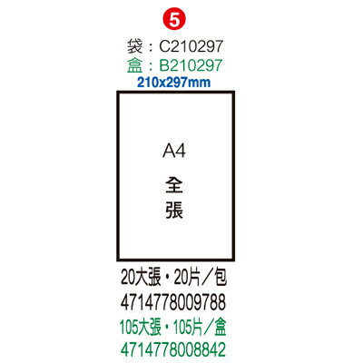 【文具通】A210297 高溫快速3合1電腦標籤 ASA210297