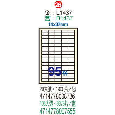 【文具通】B1437電腦標籤14x37mm(105入 ASB1437