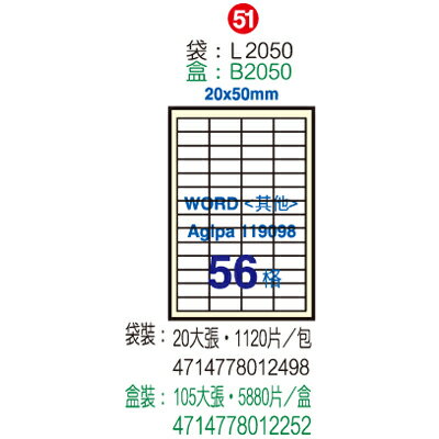 【文具通】B2050電腦標籤20x50mm(105入) ASB2050