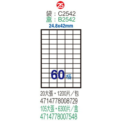 【文具通】B2542電腦標籤24.8x42mm(105入) ASB2542