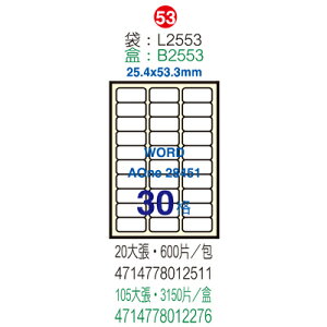 【文具通】B2553 電腦標籤 25.4x53.3m 105入 ASB2553