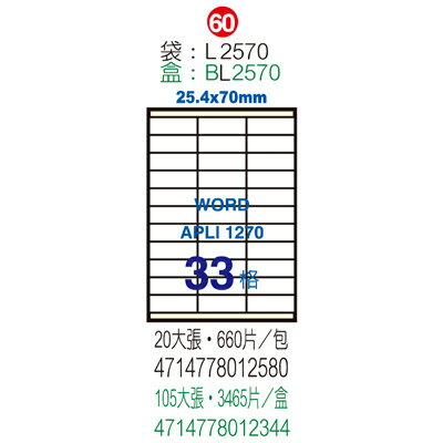 【文具通】B2570電腦標籤24.8x70mm(105入 ASB2570