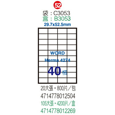 【文具通】B3053電腦標籤29.7x52.5m(105入 ASB3053