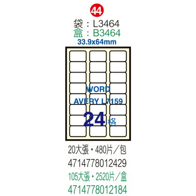 【文具通】B3464電腦標籤24格17x60mm(105入 ASB3464