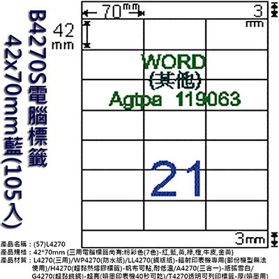 【文具通】B4270S電腦標籤42x70mm藍(105入)