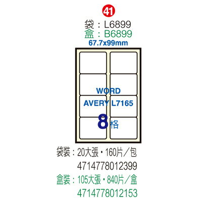 【文具通】Herwood 鶴屋 B6899 雷射 噴墨 影印三用 A4 電腦標籤 105張 8格 67.7x99mm ASB6899