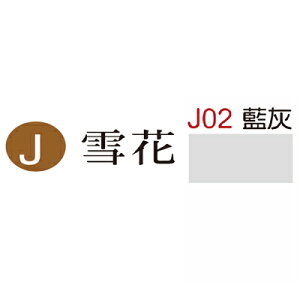 【文具通】J02 雪花名片紙(藍灰) ASJ02