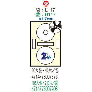 【文具通】Herwood 鶴屋 L117-16 雷射 噴墨 影印三用 A4 電腦標籤 20張 光碟用 117mm ASL117-16