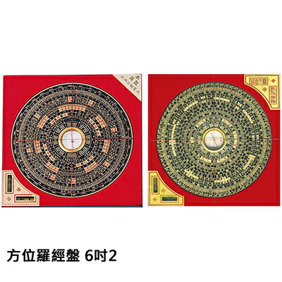 文具通】方位羅經盤羅盤羅庚6吋2 B2070012 B2070012【領券滿額再