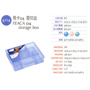 【文具通】飛卡04置物盒 CS4114