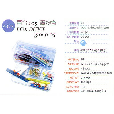 【文具通】百合05置物盒 CS4305