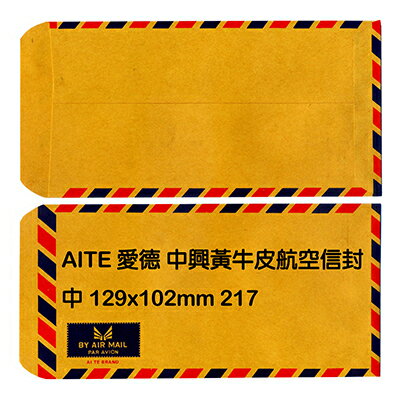 【文具通】AITE 愛德牌 商德 小牛皮中式航空信封 217 約129x102mm 約10入 D1010006