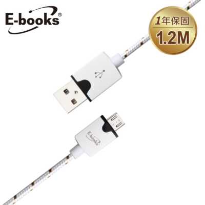 【文具通】E-books X3 Micro USB 圓編織充電傳輸線1.2m白 E-IPD054WH