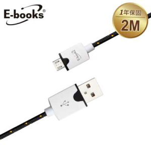 【文具通】E-books X4 Micro USB 圓編織充電傳輸線2m黑 E-IPD055BK