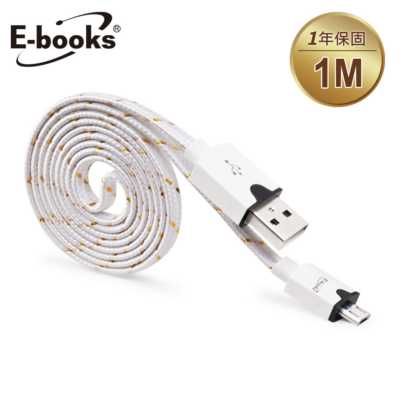 【文具通】E-books X5 Micro USB 扁編織充電傳輸線1m白 E-IPD056WH