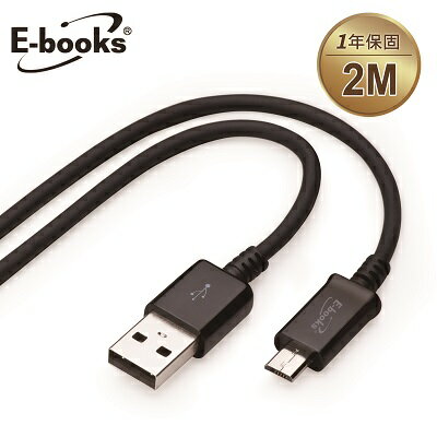 【文具通】E-books X9 Micro USB超粗充電傳輸線2m E-IPD060