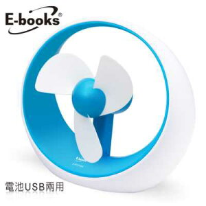 【文具通】E-books K10 USB兩用安全風扇藍 E-PCF094BL