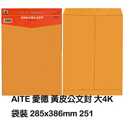 【文具通】AITE 愛德牌 商德 黃皮公文袋 A251 袋裝特大 4K 285x386 E7050055