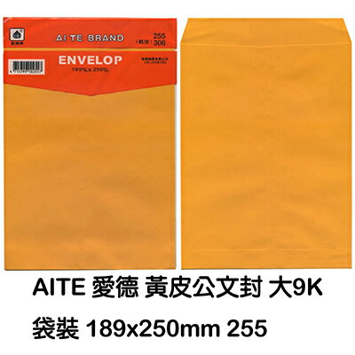 【文具通】AITE 愛德牌 商德 黃皮公文袋 A255 袋裝小 8K 189x250mm E7050058