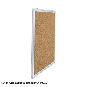 【文具通】群策 VCB304 高級框 軟木 佈告欄 約92x122cm H3010027