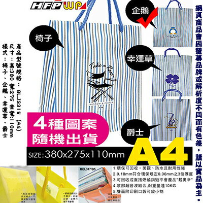 【文具通】灰藍線條典雅手提袋A4(企鵝) HFBLJS315-1