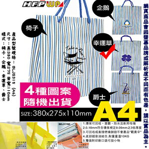 【文具通】灰藍線條典雅手提袋A4(幸運草) HFBLJS315-4