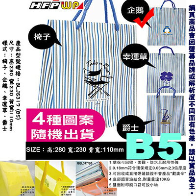 【文具通】灰藍線條典雅手提袋B5(企鵝) HFBLJS317-1