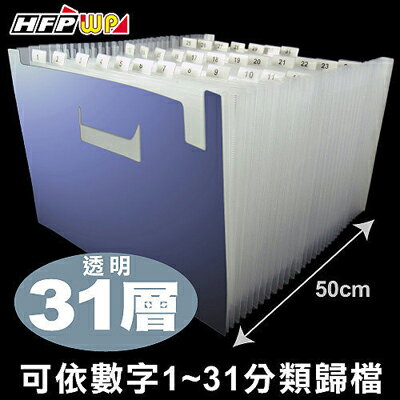 【文具通】31層分類風琴夾 HFF43195