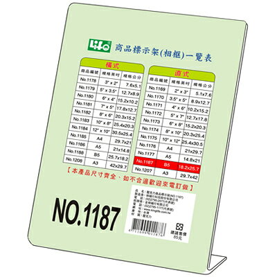 【文具通】文具通 25.7x18.2壓克框B5直1187# J3010166【APP滿額下單10%點數(單一帳號最高1000點)】9/30止