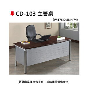 【文具通】CD-103 主管桌