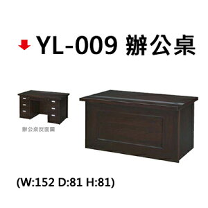 【文具通】YL-009 辦公桌