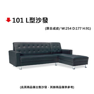 【文具通】101 L型沙發