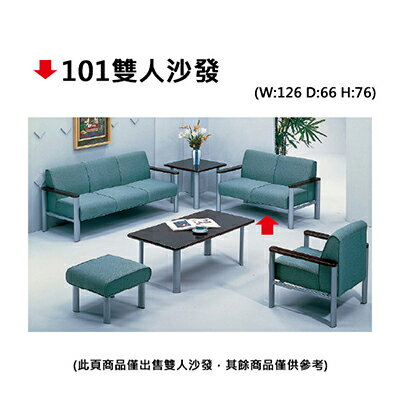 【文具通】101雙人沙發