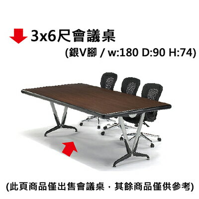 【文具通】3x6尺會議桌