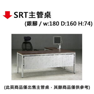 【文具通】SRT主管桌