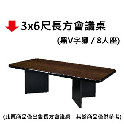 【文具通】3x6尺長方會議桌
