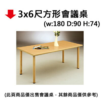 【文具通】3x6尺方形會議桌