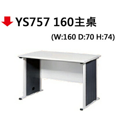 【文具通】YS757 160主桌