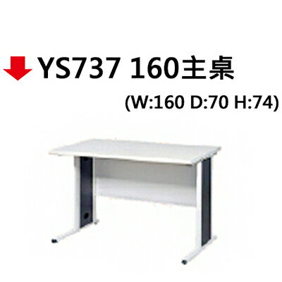 【文具通】YS737 160主桌