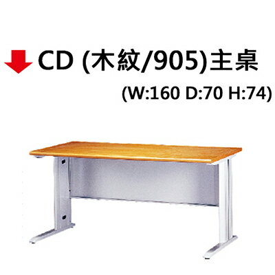 【文具通】CD 160*70(木紋/905)主桌