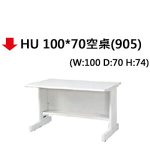 【文具通】HU 100*70空桌(905)
