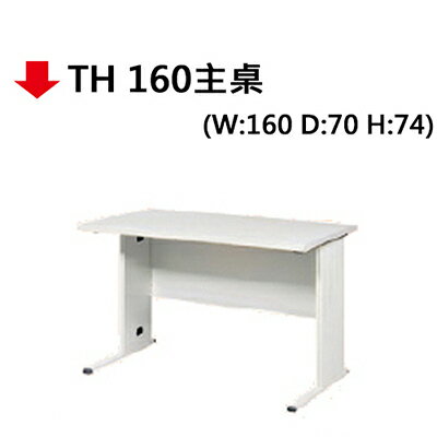 【文具通】TH 160主桌