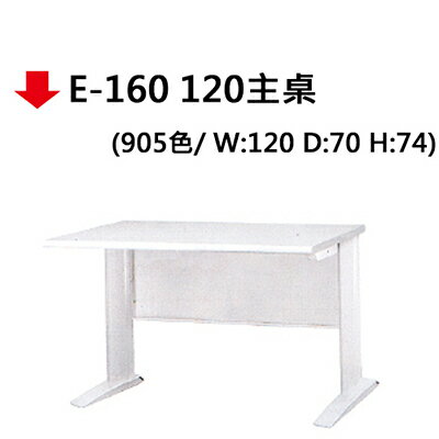【文具通】E-160 120主桌