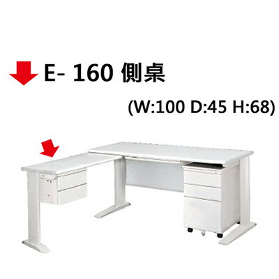 【文具通】E- 160 側桌
